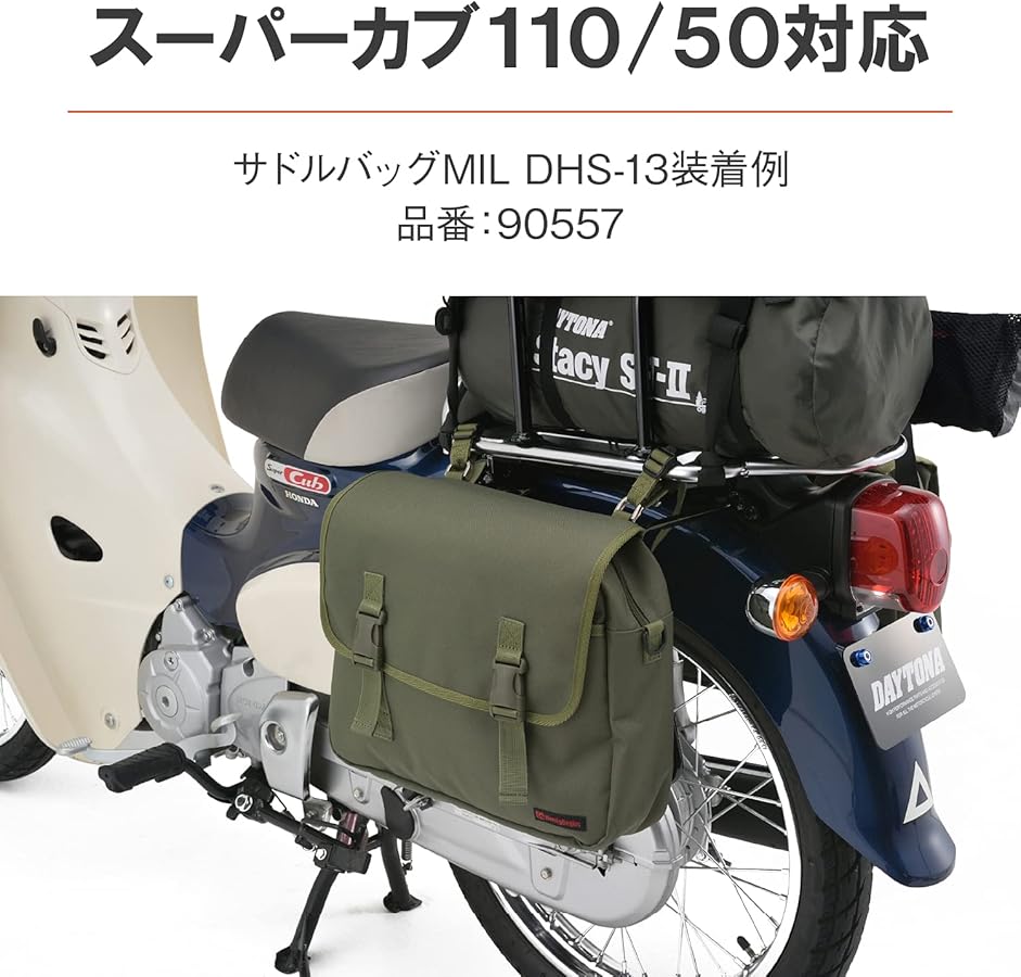 Amazon | デイトナ(Daytona) クロスカブ110/50(18-22) スーパーカブ110