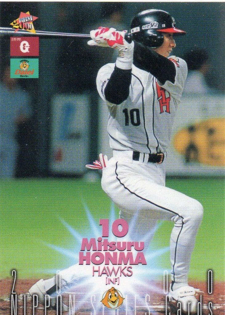 Amazon.co.jp: 本間満 福岡ダイエーホークス 00BBM 日本シリーズ S48