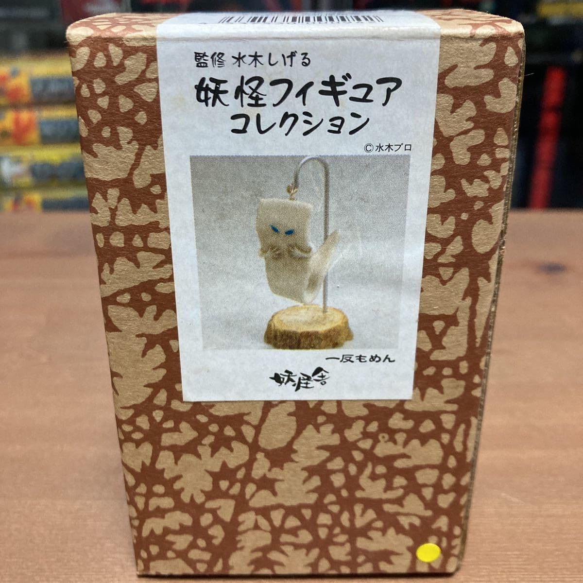 鬼太郎といったんもめん　限定フィギュア　妖怪舎 妖怪舎 限定妖怪フィギュア 鬼太郎と一反もめん