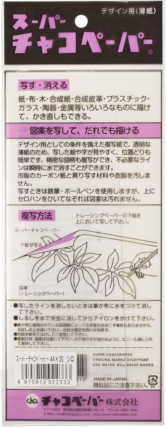 Chaco Paper ME-3 Design Copy Paper Super Chaco Paper for Design, Single Sided Hanger Type, 1 Piece, Width 11.8 x Height 17.3 inches (300 x 440 mm), White
