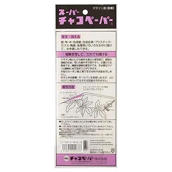 Amazon.co.jp: チャコペーパー デザイン複写紙 スーパーチャコ