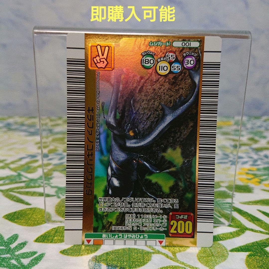 Amazon.co.jp: ムシキング ギラファノコギリクワガタ 2006