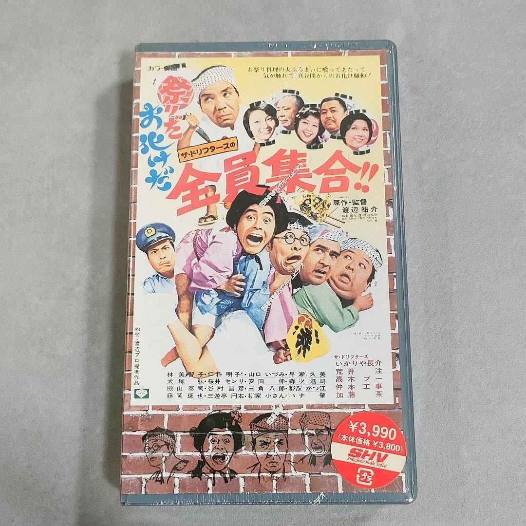 ザ,ドリフターズ 全員集合シリーズ ‼！松竹VHS/ビデオ 全16巻セット