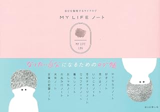 MY LIFE ノート