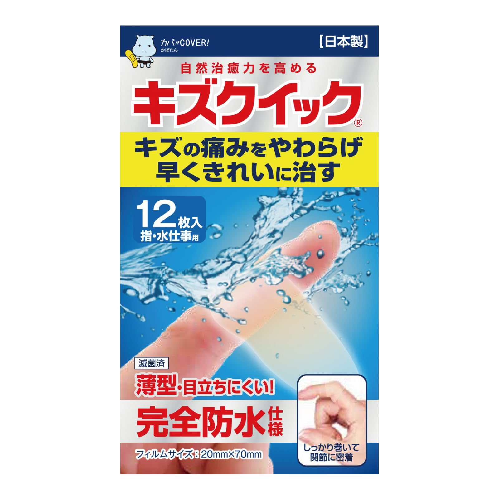 東洋化学 キズクイック 指用 12枚