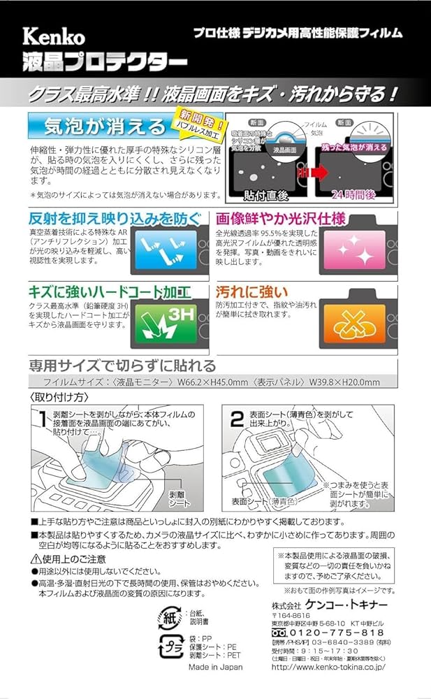Amazon.co.jp: Kenko 液晶保護フィルム 液晶プロテクター Canon