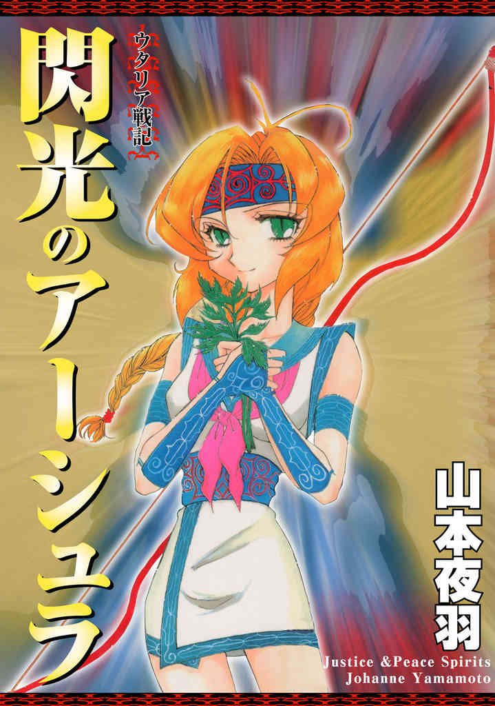 山本夜羽音「少年KIDS」創刊号 きんどう 山本夜羽音「少年KIDS」創刊号