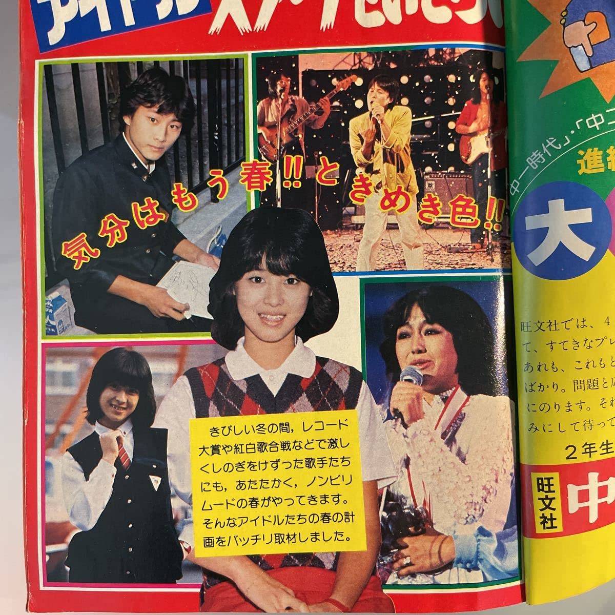 河合奈保子　スペシャル3 ポスター付 生写真2枚オマケ付き 1981年プリント 河合奈保子 スペシャル3 ポスター付 生写真2枚オマケ付き 1981年