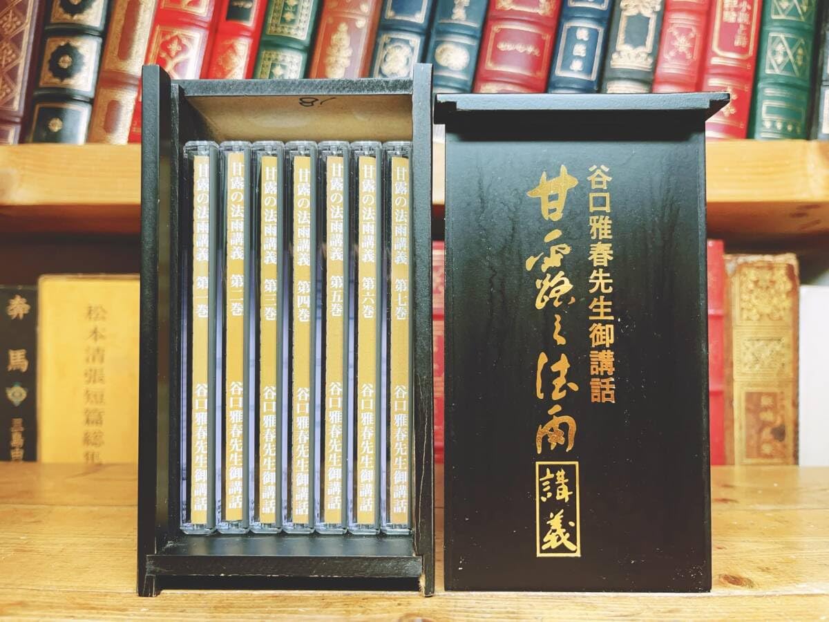 Amazon.co.jp: 定価14666円 谷口雅春先生御講話CD全集 甘露の法雨講義