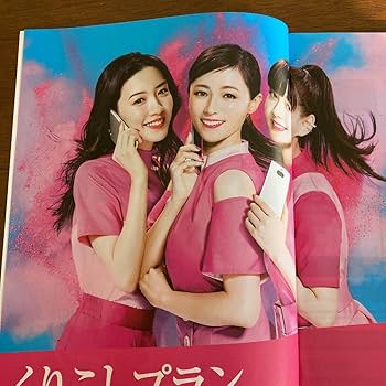 Amazon.co.jp: 永野芽郁 深田恭子 多部未華子 UQモバイル 2021年