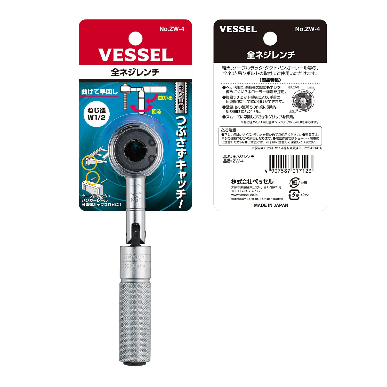 ベッセル(VESSEL) 全ネジレンチ ZW-4 適用径:全ネジ1/2インチ×140×32×22mm Amazon | ベッセル(VESSEL) 全ネジレンチ 適用径:全ネジ1/2インチ×140