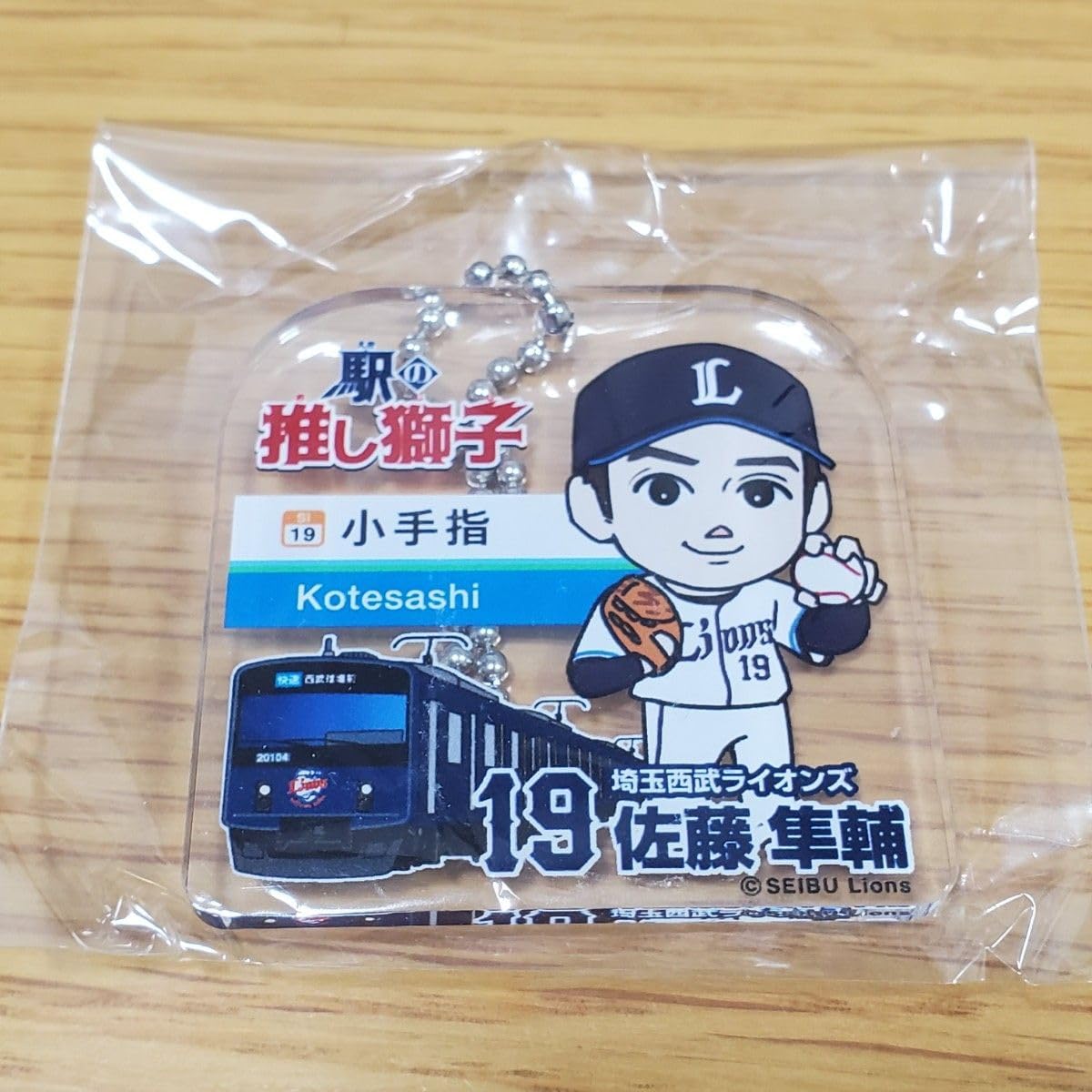 ライオンズフェスティバルズ2025 プレイヤーズアクリルワイヤーキーホルダー(#1 栗山 巧): 雑貨 | 埼玉西武ライオンズ公式オンラインショップ  埼玉西武ライオンズ コーリー スパンジェンバーグ 22 アクリルボールチェーン アクリルスタンド デフォルメ キーホルダー 埼玉西武ライオンズ 佐藤隼輔 駅の推し獅子 アクリルボールチェーン ガチャガチャ