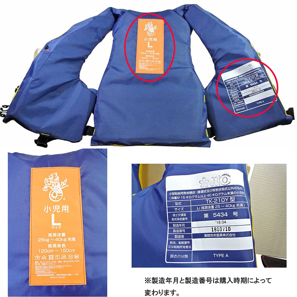 Amazon | 高階救命器具 小児用 救命胴衣 TK-210Y イエロー L