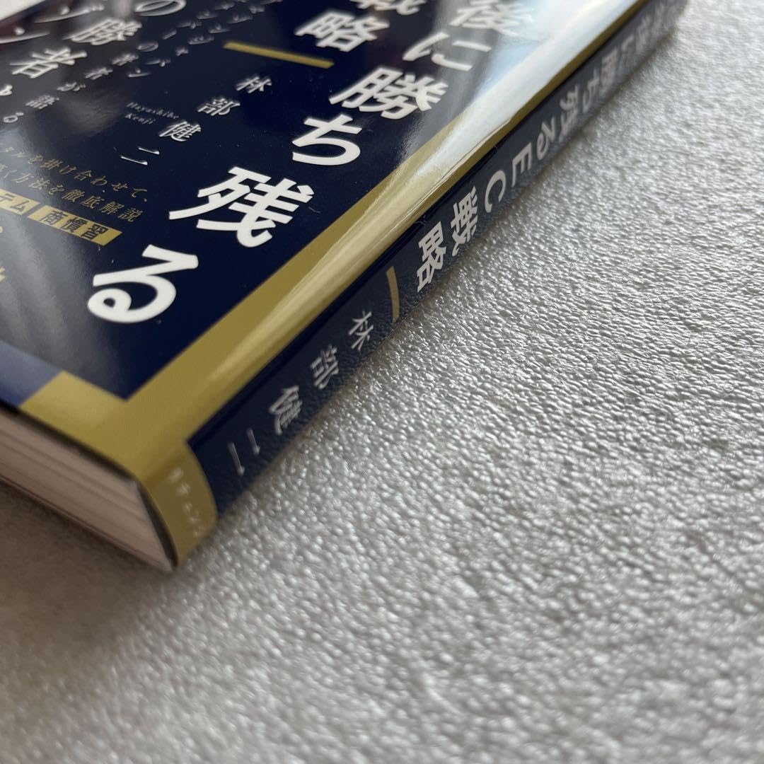 10年後に勝ち残るEC戦略 10年後に勝ち残るEC戦略 | 林部 健二 |本 | 通販 | Amazon