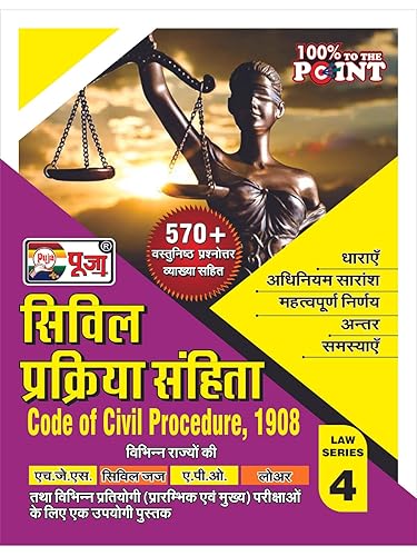 Puja Civil Prakriya Sanhita (CPC) 1908 (Code of Civil Procedure, 1908) Latest Book for Exam HJS, Civil Judge, APO, Lower (570+ Objective Questions)