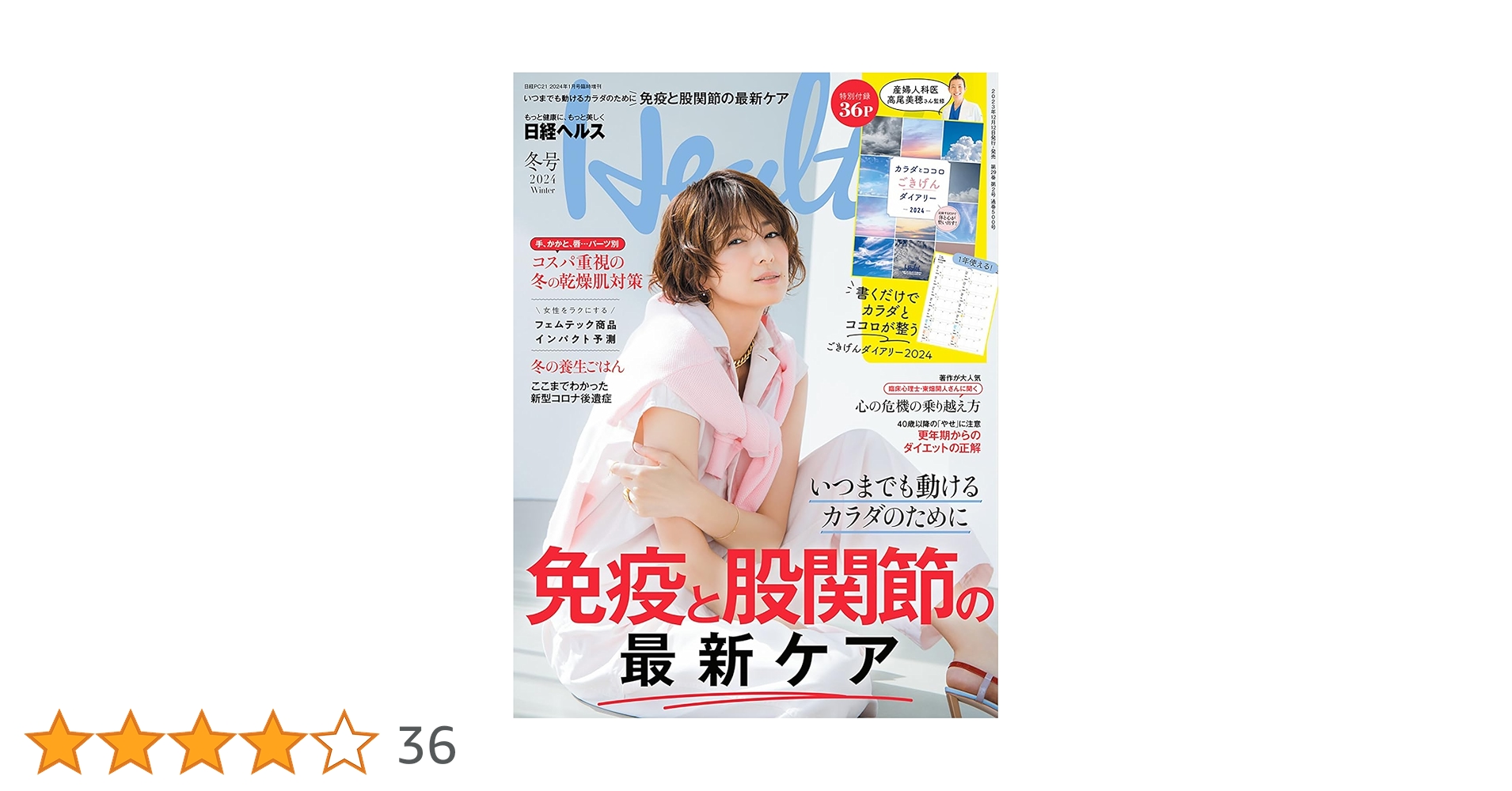 日経ヘルス2024冬号 | 日経ヘルス |本 | 通販 | Amazon