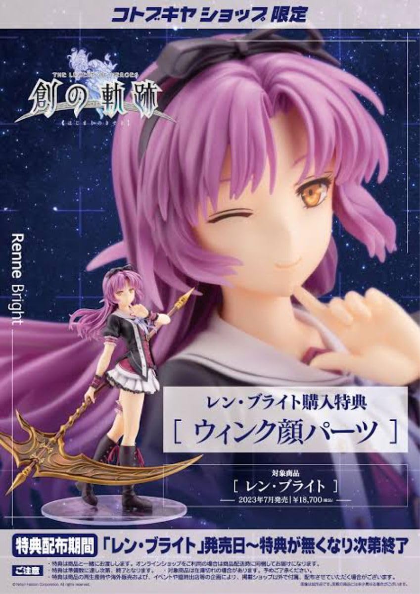 Amazon.co.jp: 創の軌跡 レンブライト コトブキヤ 限定特典 ウィンク顔 