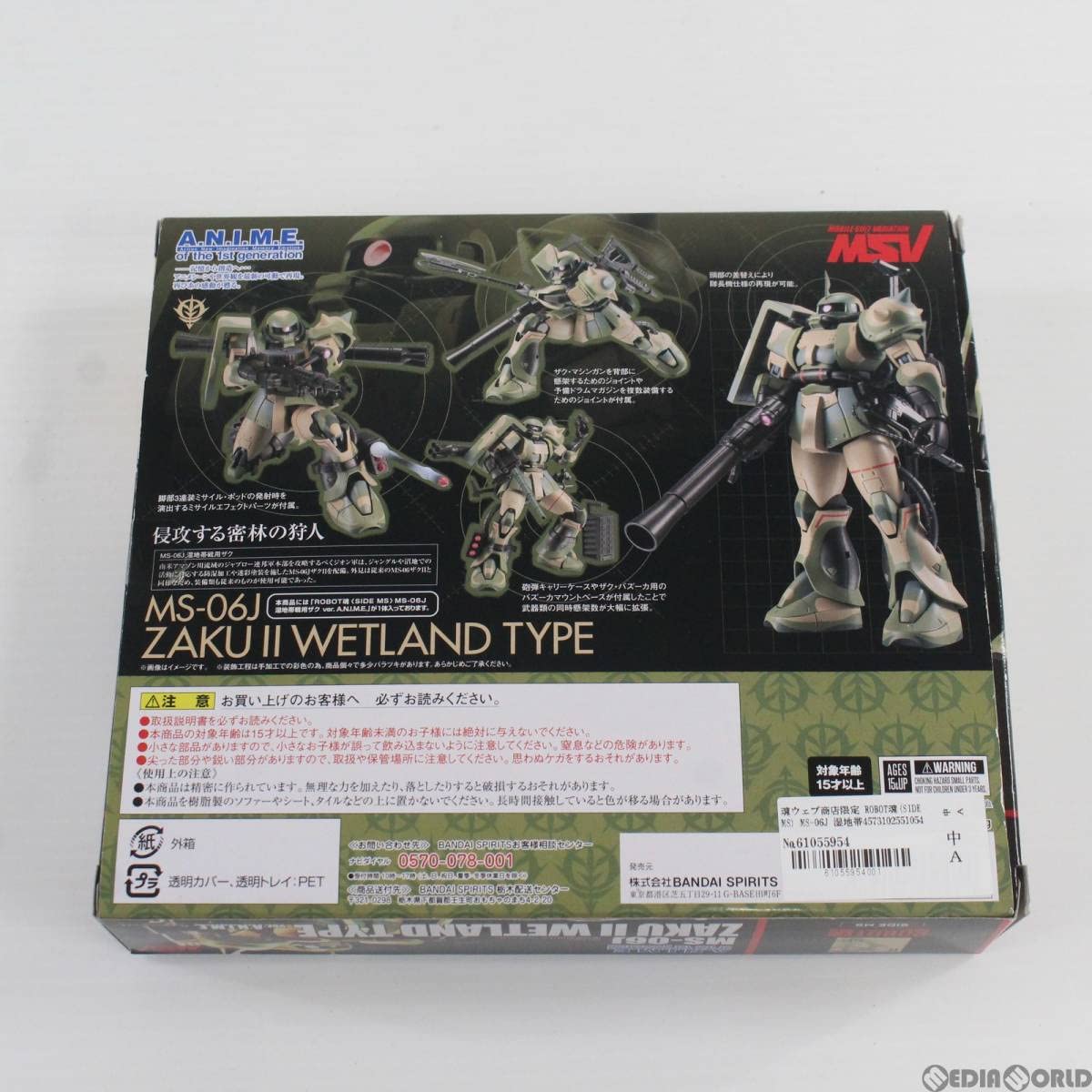 Amazon | [FIG]魂ウェブ商店限定 ROBOT魂(SIDE MS) MS-06J 湿地帯戦用