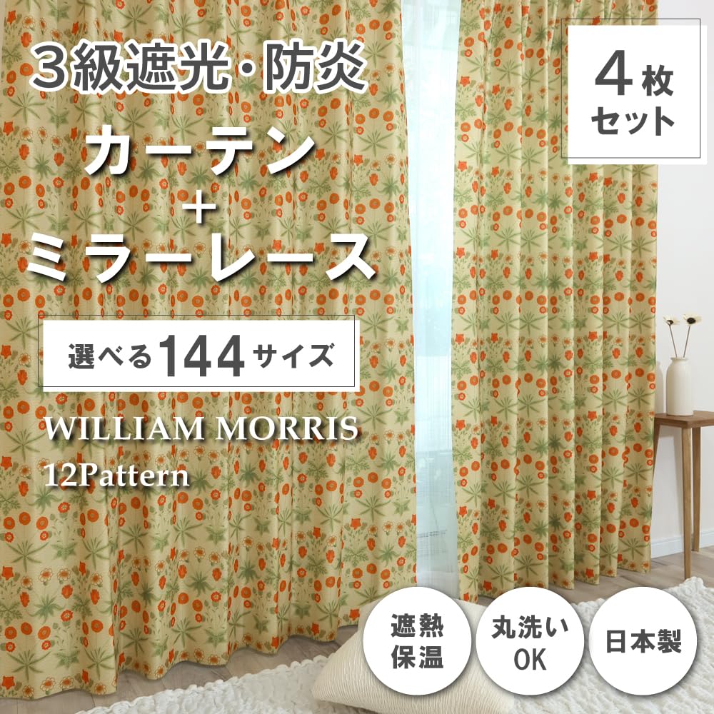 Amazon｜[カエイレース] 防炎 カーテン 4枚セット(厚地2枚・レース2枚