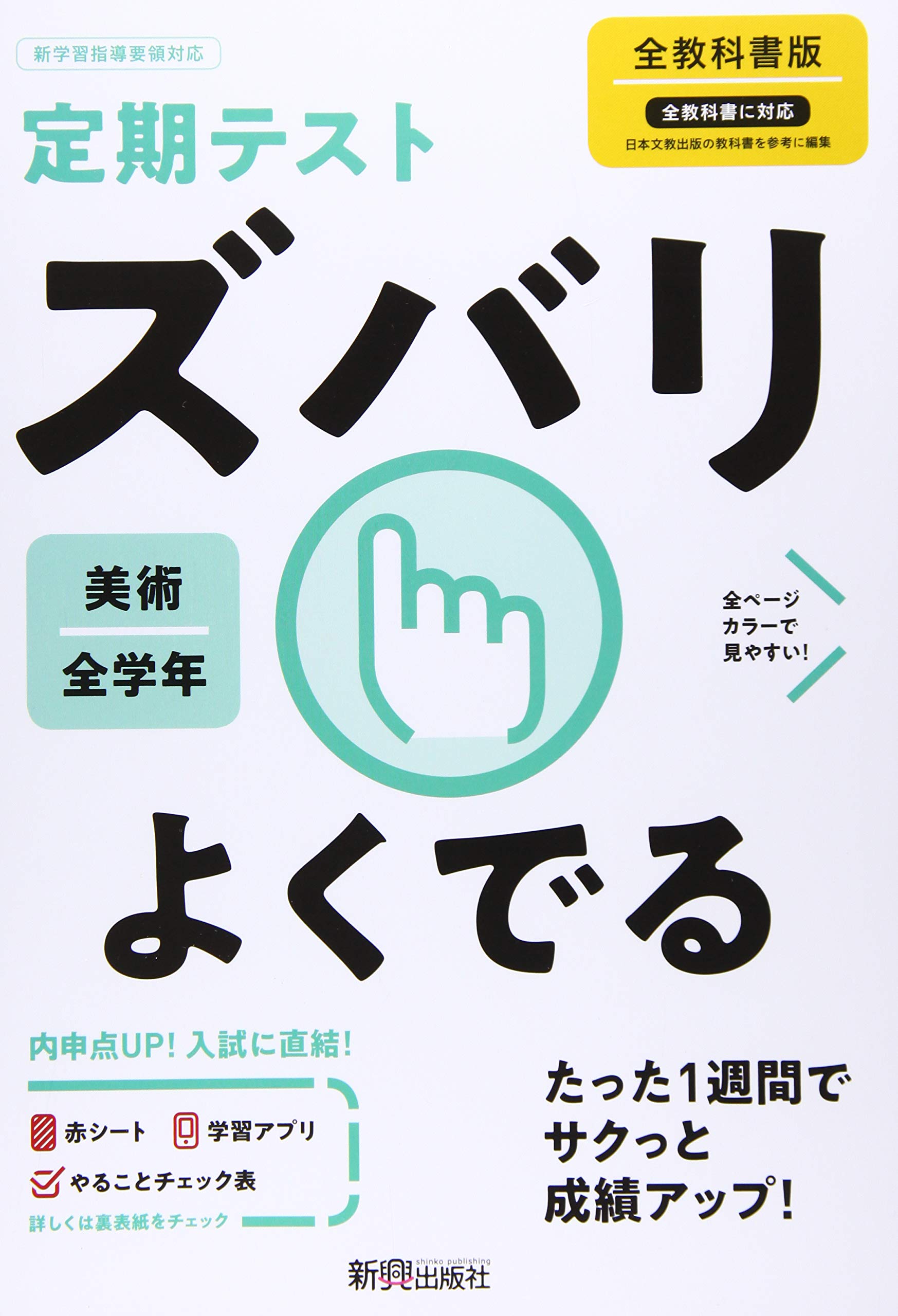 中3 教科書重点テスト　新品未使用　5教科 中3 教科書重点テスト 新品未使用 5教科 中3 教科書重点テスト 新品