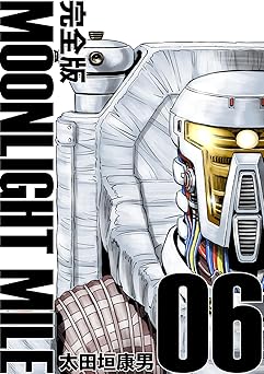 MOONLIGHT MILE【完全版】(6)