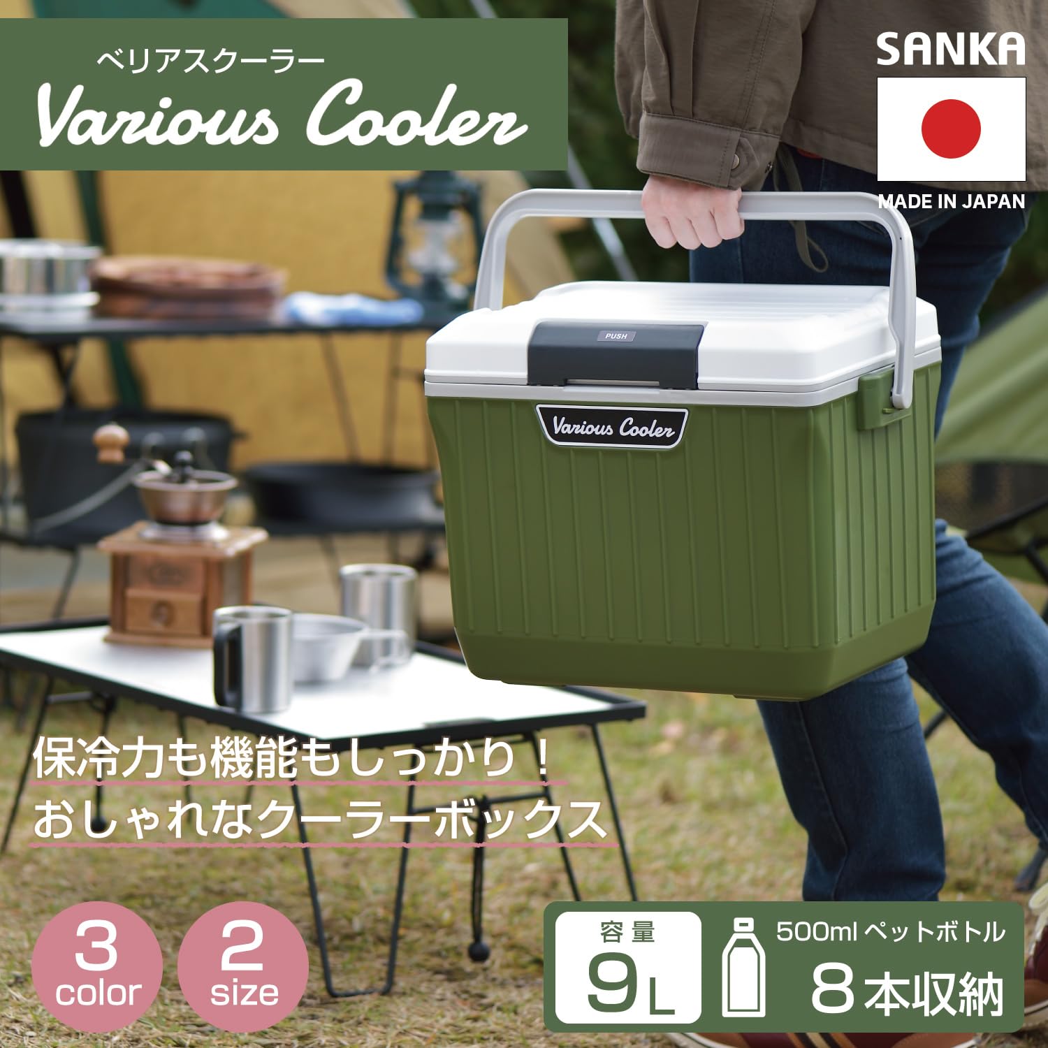 SANKA Velia Cooler 9L White/Green