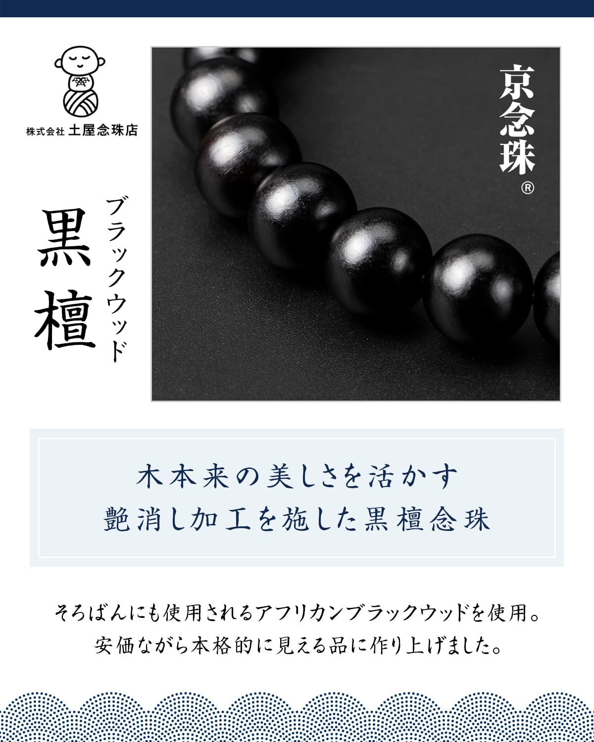 Amazon｜福正堂 数珠 【葬祭プロの監修 京都伝統工芸品】 念珠 男性用