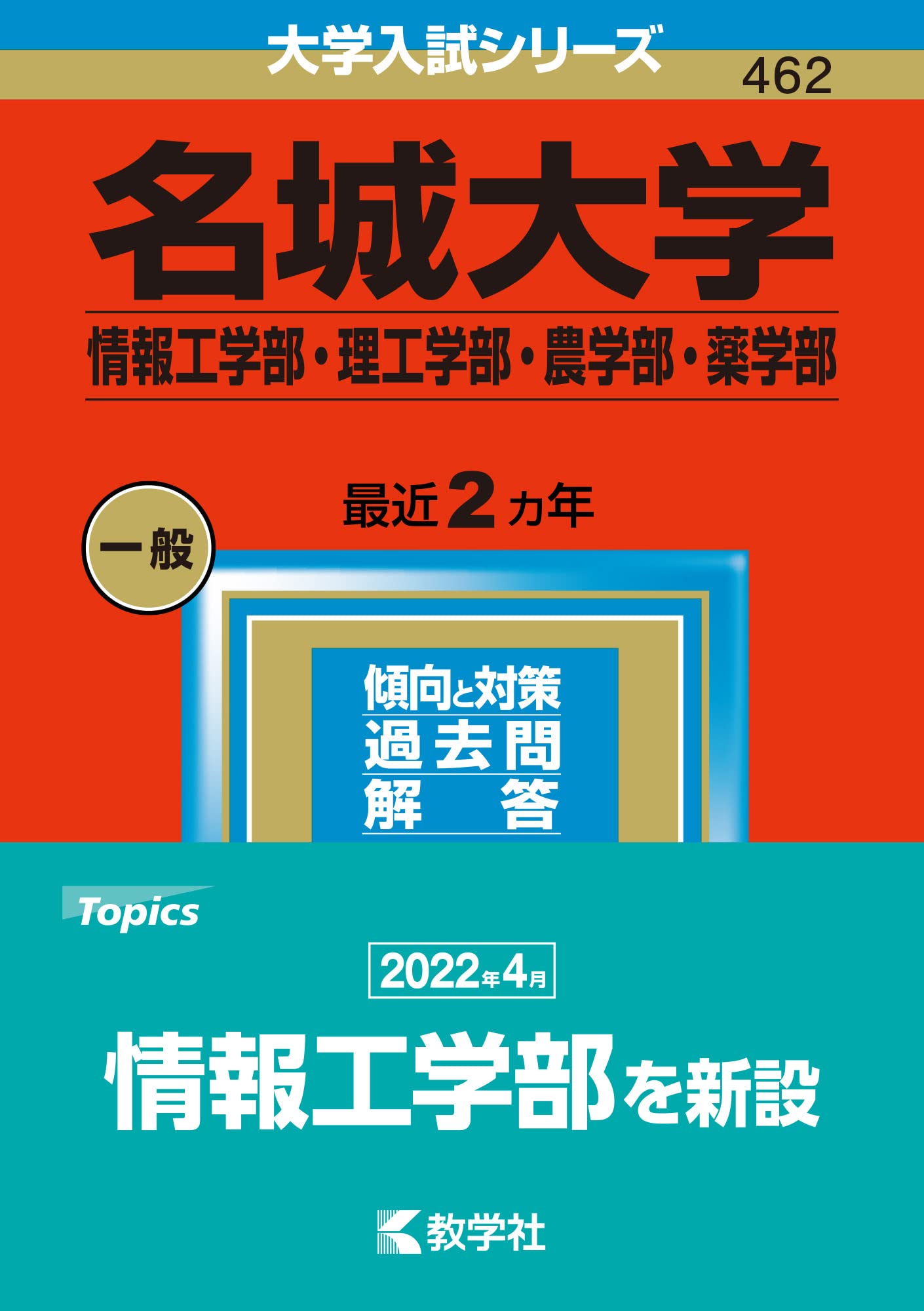 【バラ売可】名城大学　理工学部　応用化学科(2年生までの教養単位の教科書) バラ売可】名城大学 理工学部 応用化学科(2年生までの教養単位