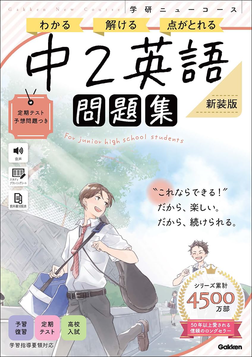 ニューコース問題集 中2英語 新装版 | Gakken |本 | 通販 | Amazon
