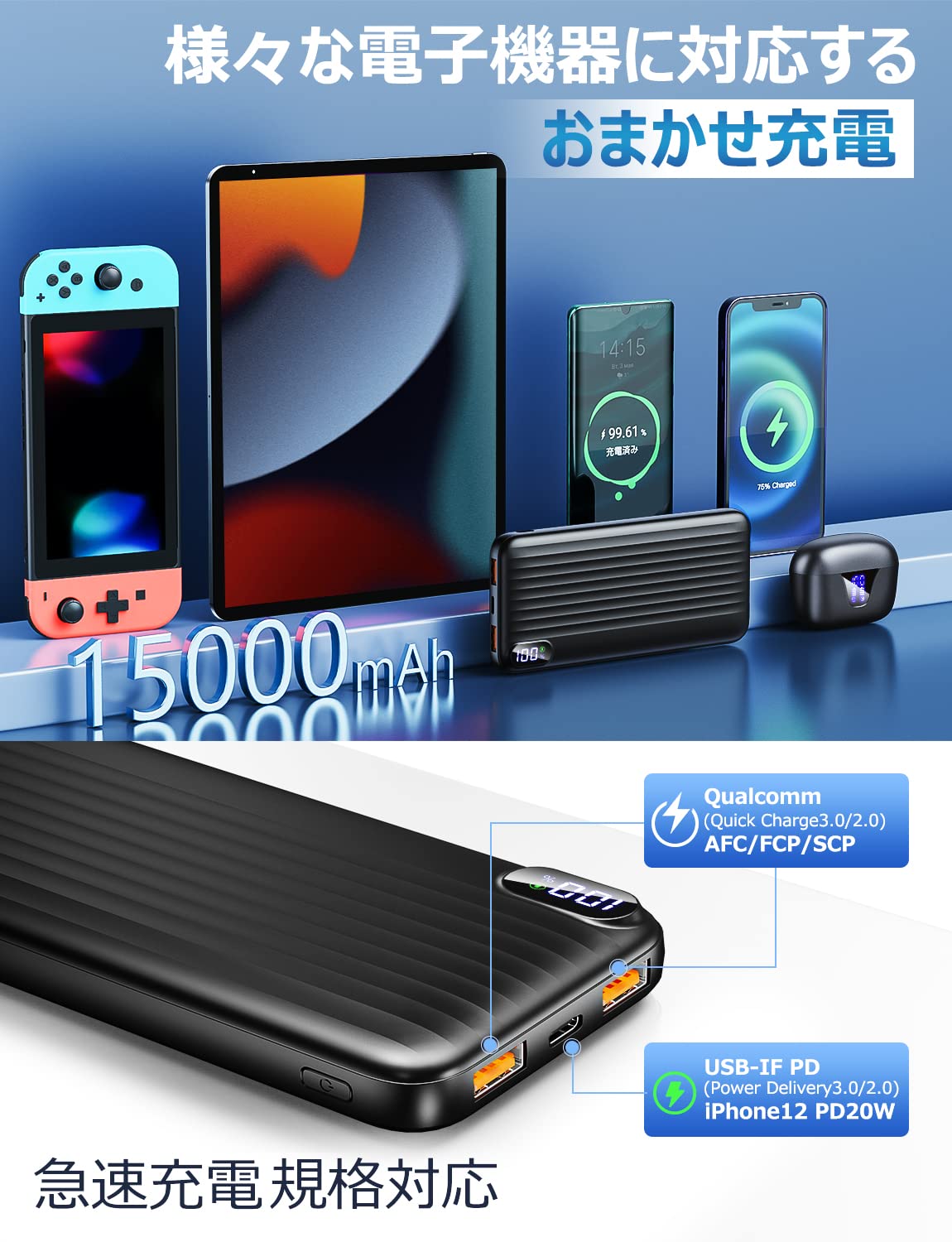 ☆急速モバイルバッテリー☆15000mAh大容量 22.5W/20W PSE認証 Amazon
