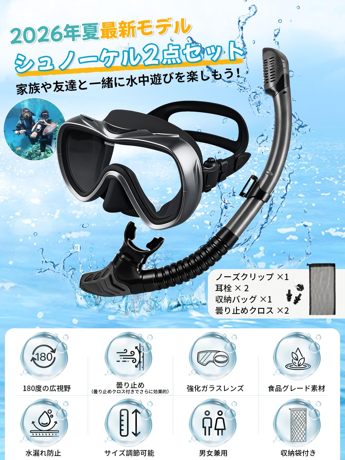 シュノーケルセット 2点セット ダイビングマスク スノーケル 日本人の顔型に合わせた設計 180°広視野 強化ガラスレンズ 防曇 水漏れ防止 サイズ調節可能 男女兼用 ノーズクリップ・耳栓・防曇クロス・収納バッグ付 - 2