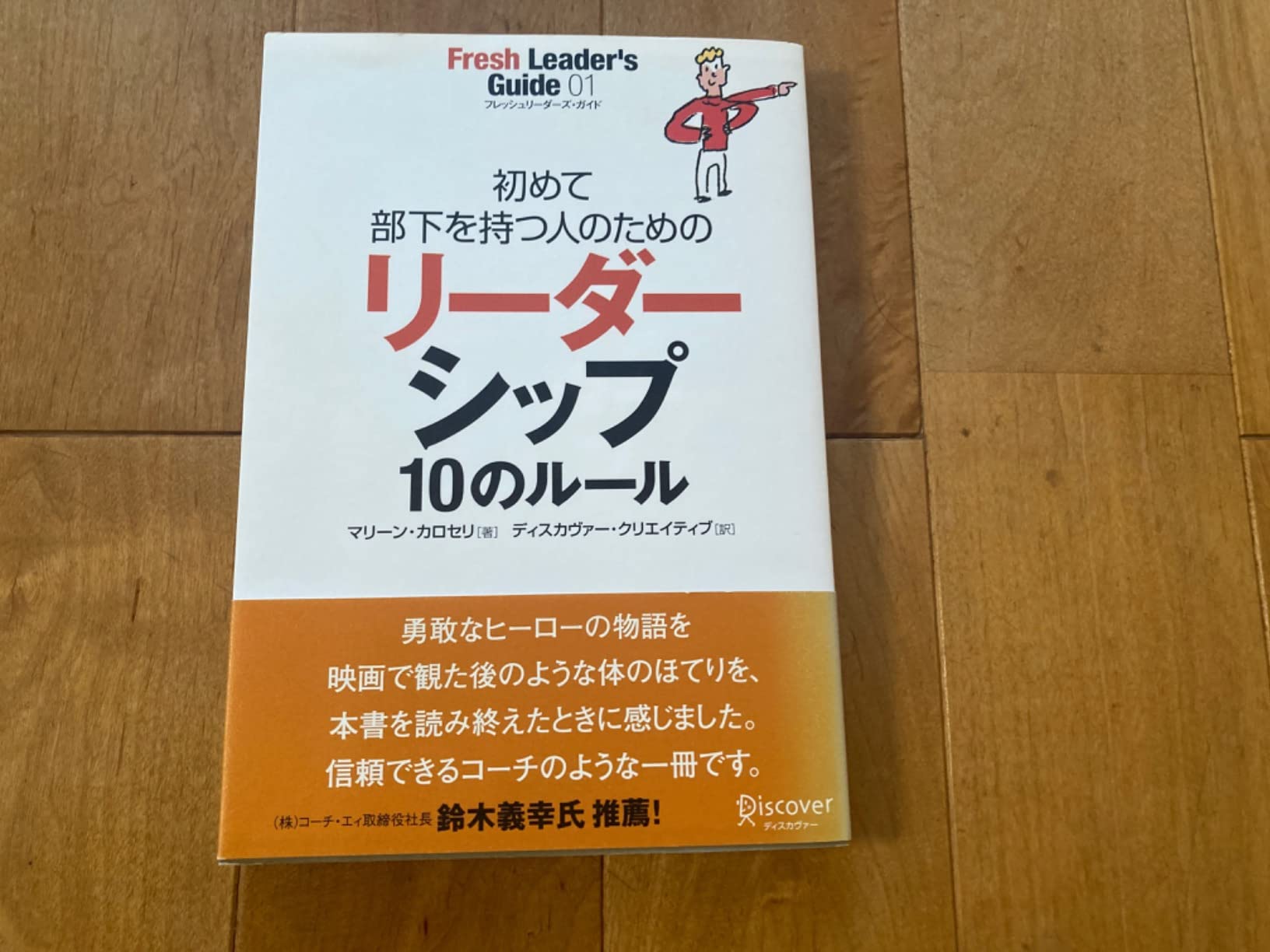 リーダーシップ10のルールはリーダーを目指す人は押さえておきたい