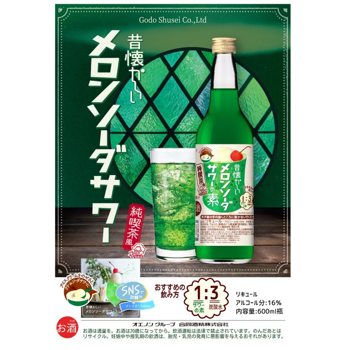 Amazon.co.jp: 合同酒精 昔懐かしいメロンソーダサワーの素
