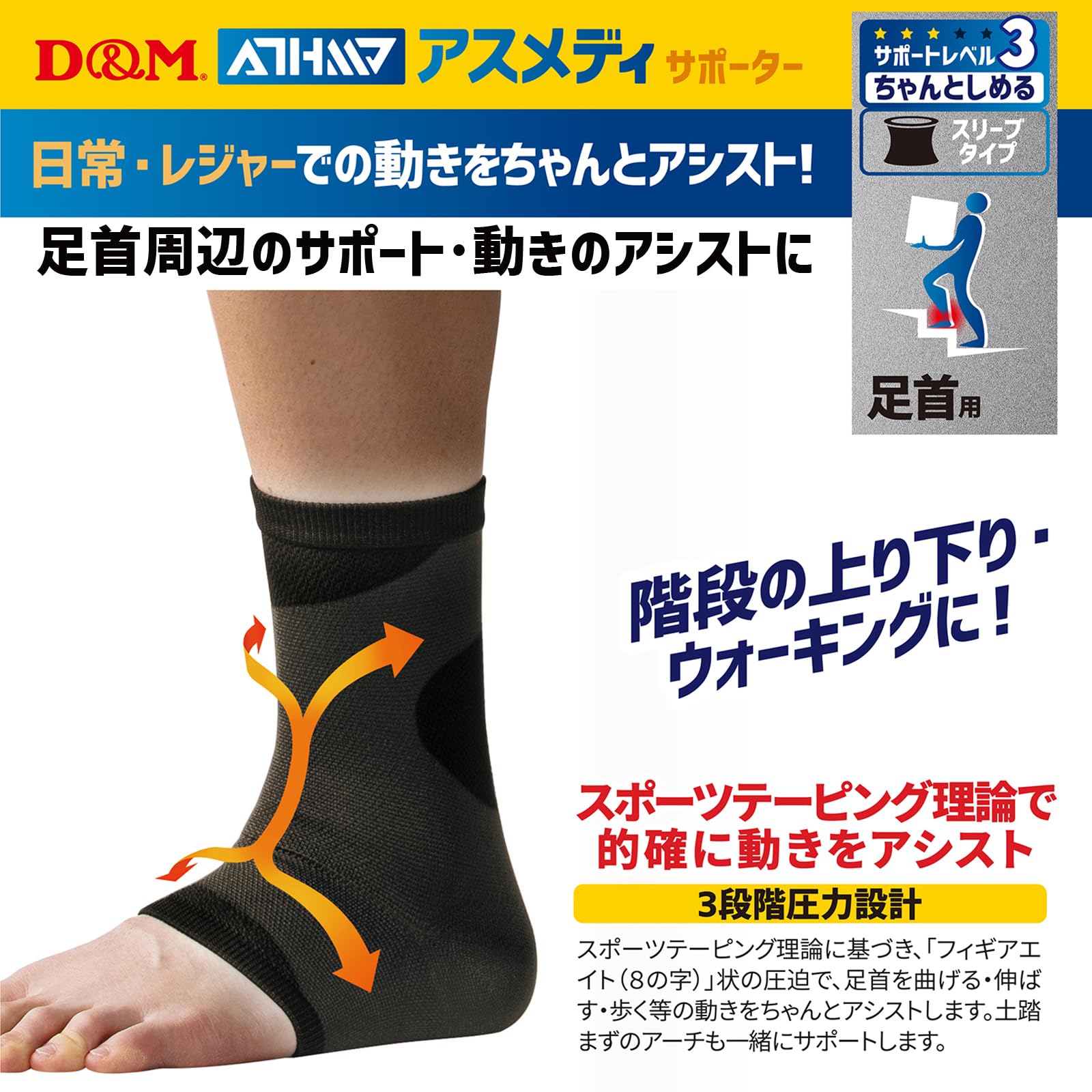 Amazon.co.jp: D&M(ディーアンドエム) 足首サポーター 足首用 1個入 