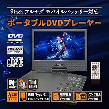 9インチ液晶付 ポータブルDVDプレーヤー OT-MFT90AK Amazon.co.jp: OVERTIME 9インチ フルセグ ポータブルDVD