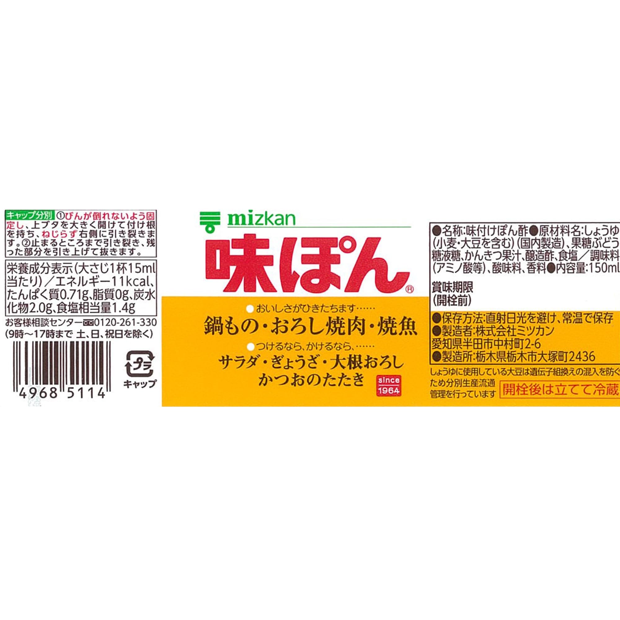 Amazon.co.jp: Mitsukan Ajipon 5.3 fl oz (150 ml) : Food, Beverages