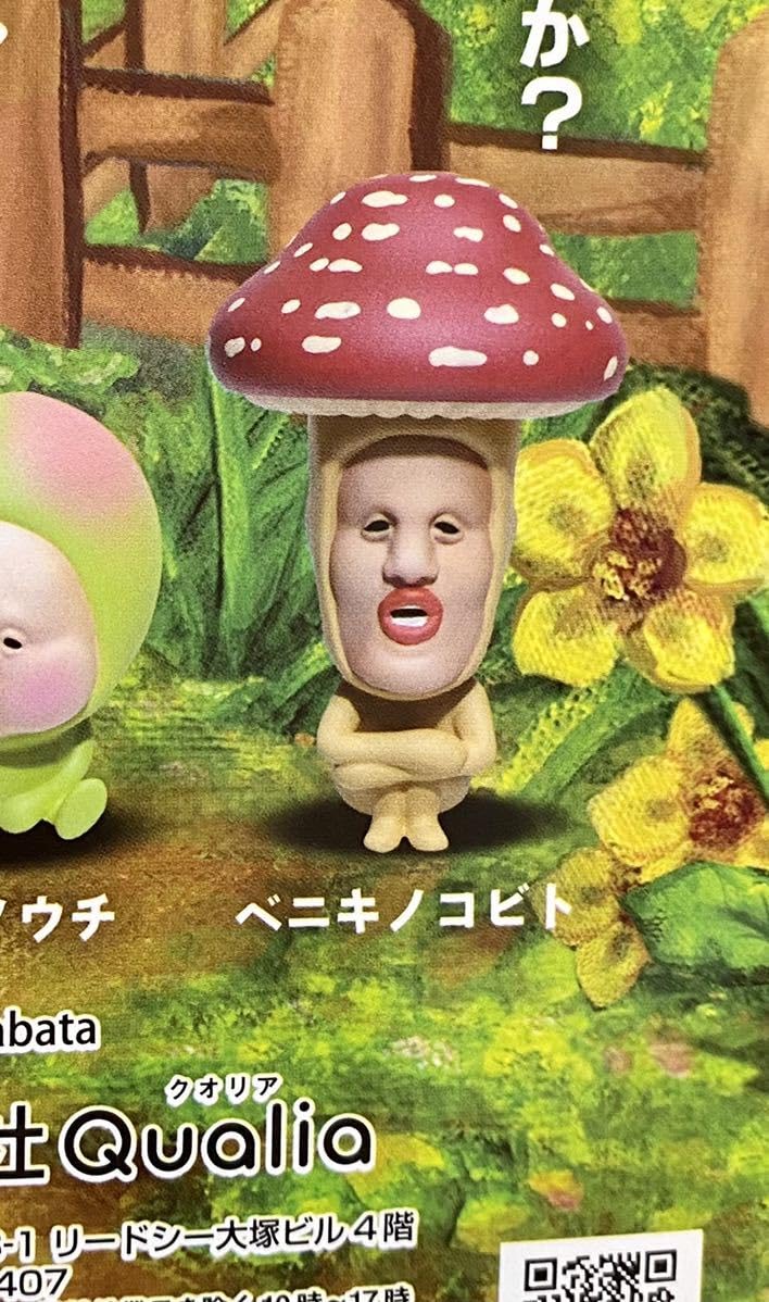 Amazon | フィギュア こびとづかんおすわりマスコット ガチャガチャ
