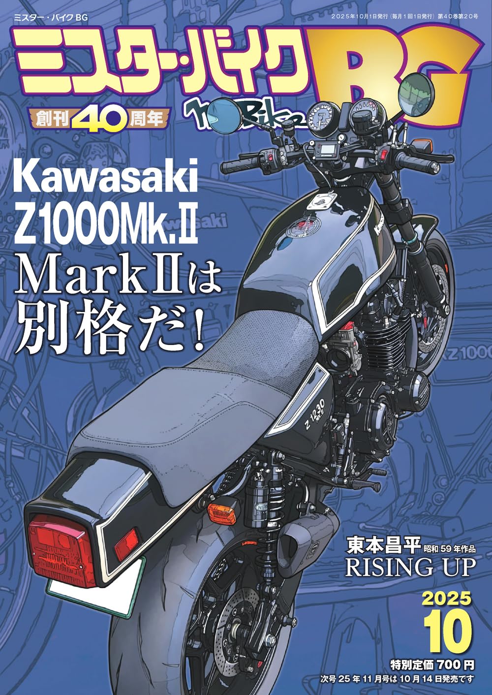 ミスター・バイクBG 2025年10月号 | ミスター・バイクBG編集部