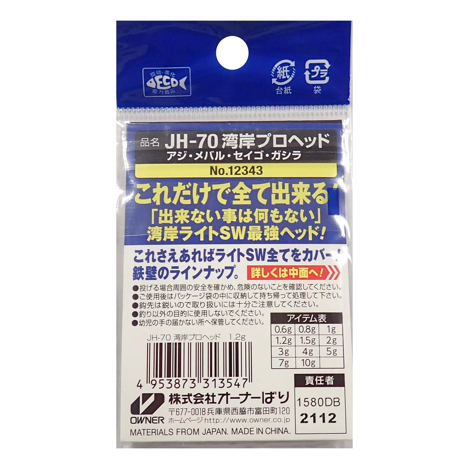 Owner JH-70 Gulf Pro Head 0.04 oz (1.2 g)