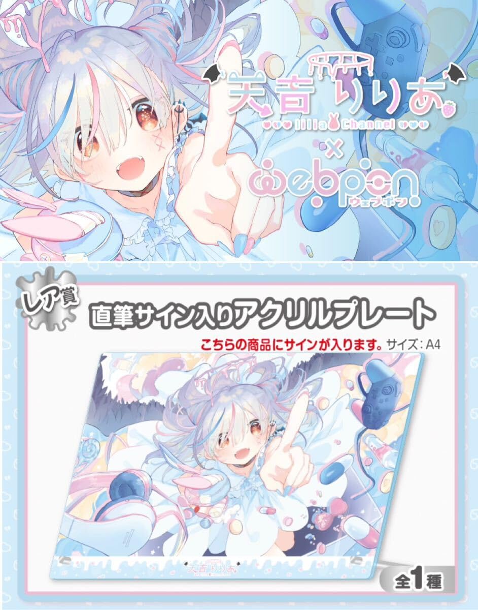 Amazon.co.jp: 天音りりあ 直筆 サイン アクリルプレート コミケ104