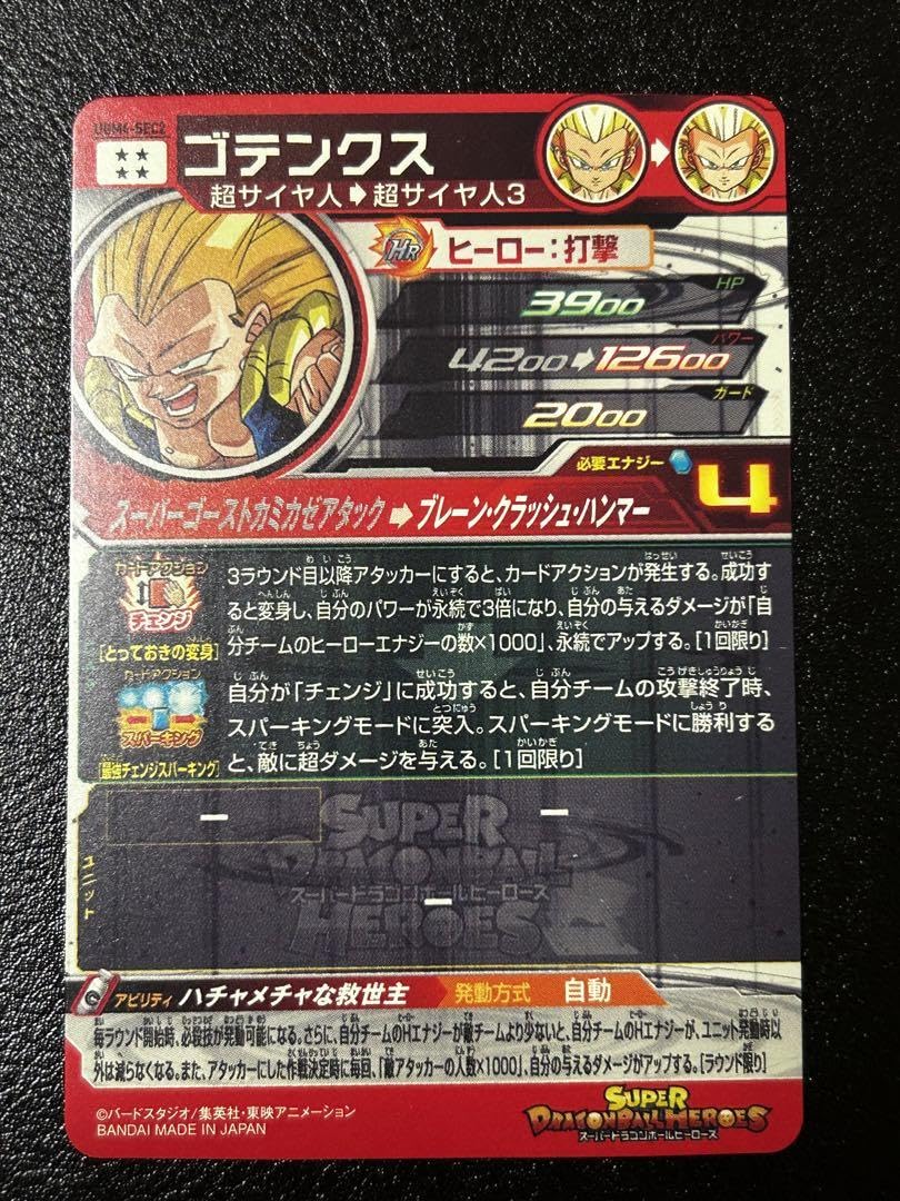 Amazon.co.jp: スーパードラゴン ボ ールヒーローズ ゴテンクス UGM4 