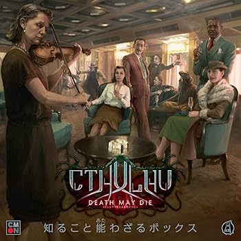 クトゥルフ 死もまた死すべし ボードゲーム クトゥルフ ～死もまた死すべし～ 未知の恐怖 by CMON JAPAN