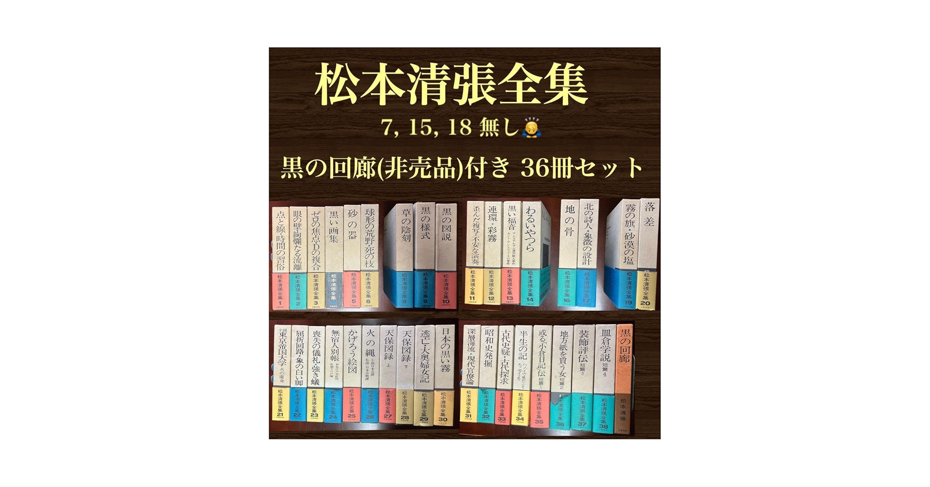 Amazon.co.jp: 松本清張全集 文藝春秋 36冊セット : おもちゃ