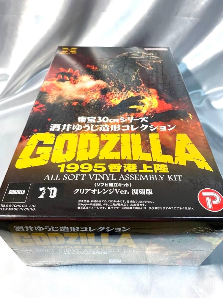 酒井ゆうじ造形コレクションゴジラ1995香港上陸ソフビ組立キット 完成品