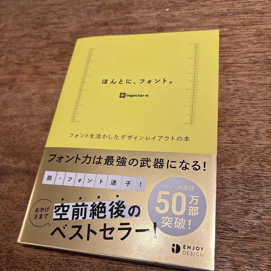 ほんとにフォント。 フォントを活かしたデザインレイアウトの本