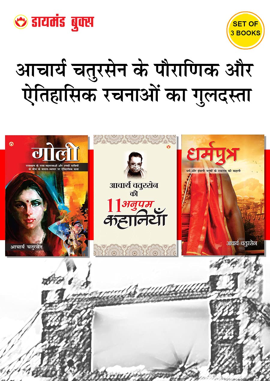 Famous Novels of Acharya Chatursen in Hindi (Set of 3 Books) : Acharya Chatursen Ki Pratinidhi Kahaniyan + Goli + Dharmputra