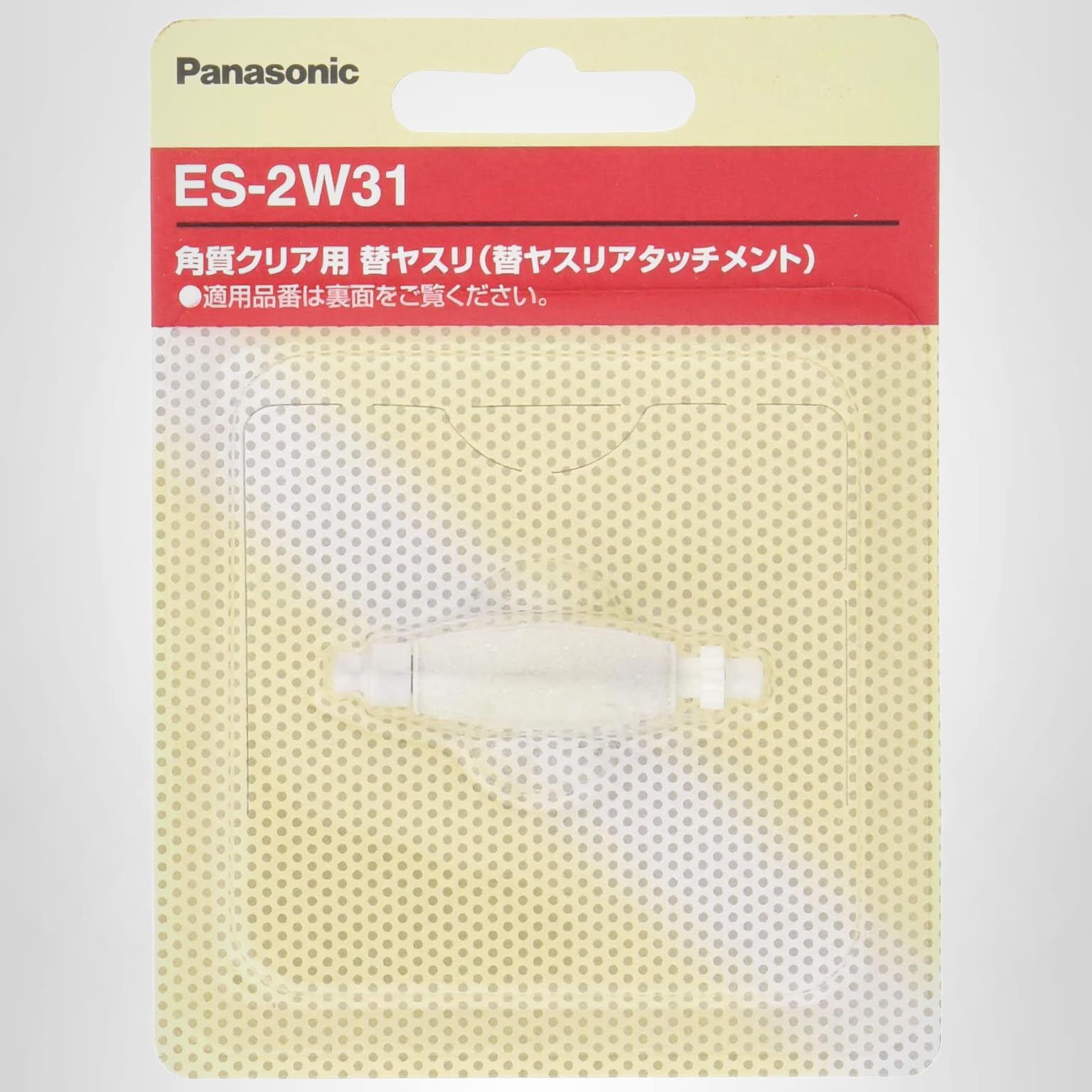 Amazon | パナソニック ソイエ 角質クリアヘッド用替ヤスリ ES-2W31