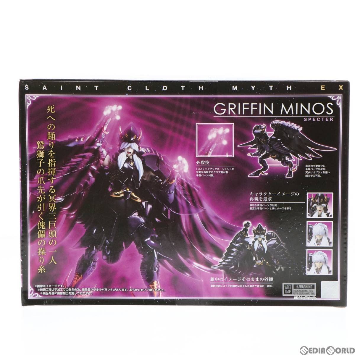 Amazon.co.jp: 【▽】[FIG]魂ウェブ商店限定 聖闘士聖衣神話EX  