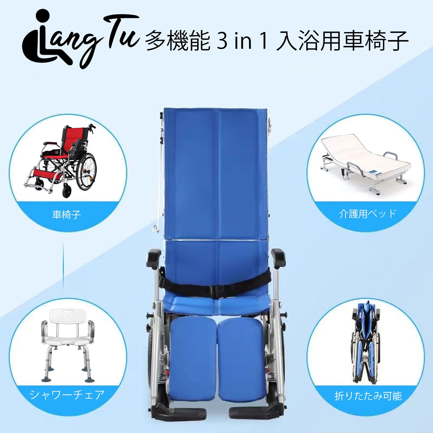 Amazon | LangTu 車椅子 多機能 3 in 1 入浴用車椅子 手押し 折り畳み 