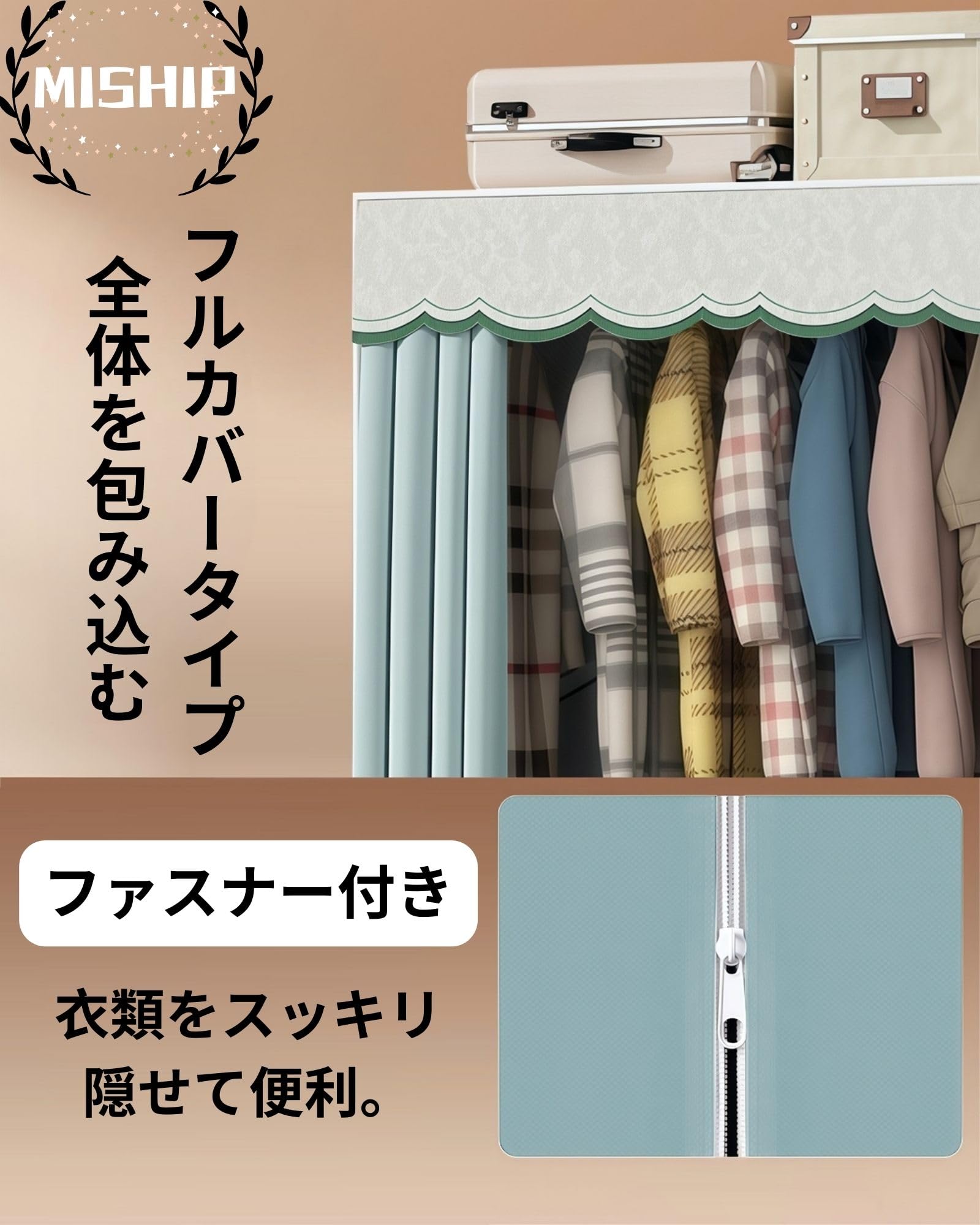 Amazon｜MISHIP ワードローブ 折り畳み カバー付き 大容量 ロング丈